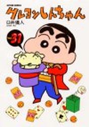 Manga - Manhwa - Crayon Shin-chan jp Vol.31