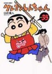 Manga - Manhwa - Crayon Shin-chan jp Vol.35