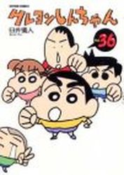 Manga - Manhwa - Crayon Shin-chan jp Vol.36