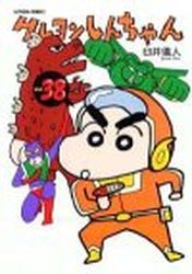 Manga - Manhwa - Crayon Shin-chan jp Vol.38
