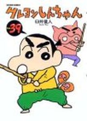 Manga - Manhwa - Crayon Shin-chan jp Vol.39