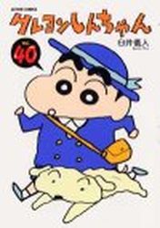 Manga - Manhwa - Crayon Shin-chan jp Vol.40
