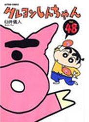 Manga - Manhwa - Crayon Shin-chan jp Vol.48
