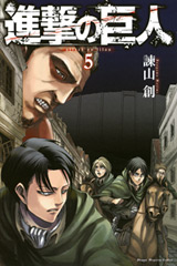 manga - Shingeki no Kyojin jp Vol.5