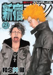 Manga - Manhwa - Shinjuku Swan jp Vol.23