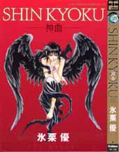 Manga - Manhwa - Shinkyoku jp Vol.1