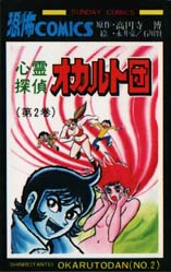 Manga - Manhwa - Shinrei Tantei Occult-dan jp Vol.2