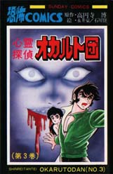 Manga - Manhwa - Shinrei Tantei Occult-dan jp Vol.3
