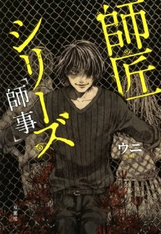 Manga - Manhwa - Shishô Series jp Vol.1