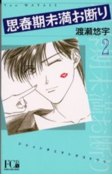 Manga - Manhwa - Shinshunki Miman Okotowari - Deluxe jp Vol.2
