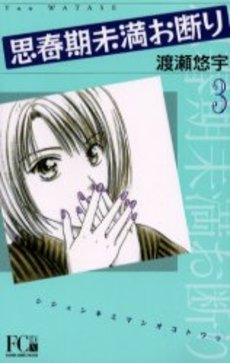 Manga - Manhwa - Shinshunki Miman Okotowari - Deluxe jp Vol.3