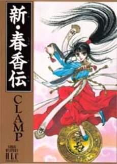 Manga - Manhwa - Shin Shûkaden jp Vol.0