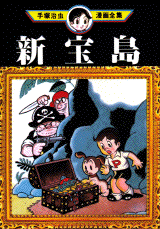 Manga - Manhwa - Shin Takarajima jp Vol.0