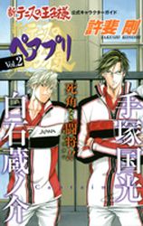 Manga - Manhwa - Shin Tennis no Ôjisama - Character Fanbook 02 jp Vol.2