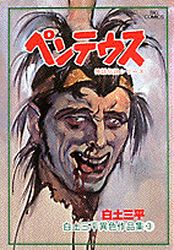 Manga - Manhwa - Shirato Sanpei - Shinwa Densetsu Series jp Vol.2