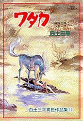 Manga - Manhwa - Shirato Sanpei - Shinwa Densetsu Series jp Vol.9