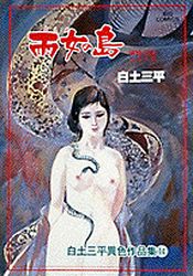 Manga - Manhwa - Shirato Sanpei - Shinwa Densetsu Series jp Vol.10