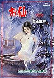 Manga - Manhwa - Shirato Sanpei - Shinwa Densetsu Series jp Vol.11