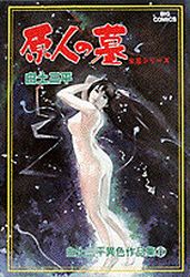 Shirato Sanpei - Shinwa Densetsu Series jp Vol.12