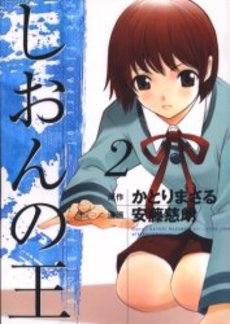 Manga - Manhwa - Shion no Ou jp Vol.2