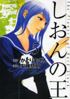 Manga - Manhwa - Shion no Ou jp Vol.5