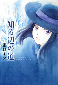 Manga - Manhwa - Shirube no Michi jp Vol.0