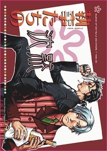 Manga - Manhwa - Shitsuji no Chinmoku jp Vol.1