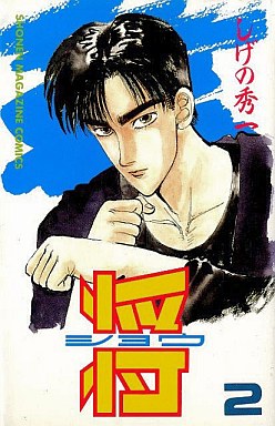 Manga - Manhwa - Shô jp Vol.2