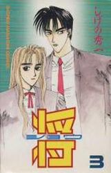 Manga - Manhwa - Shô jp Vol.3