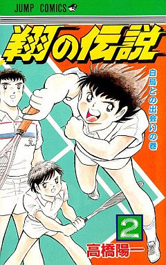 Manga - Manhwa - Shô no Densetsu jp Vol.2