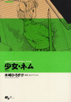 Manga - Manhwa - Shôjo Nemu - Enterbrain Edition jp Vol.0