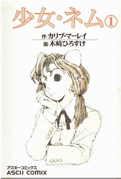 Manga - Manhwa - Shôjo Nemu jp Vol.0
