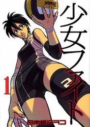 Manga - Manhwa - Shôjo Fight jp Vol.1