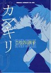 Manga - Manhwa - Kamukiri vo