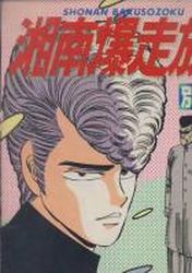 manga - Shonen Bakusozoku - Tokubetsu jp Vol.0