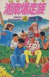 Manga - Manhwa - Shonen Bakusozoku jp Vol.4