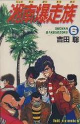 Manga - Manhwa - Shonen Bakusozoku jp Vol.6