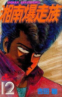 Manga - Manhwa - Shonen Bakusozoku jp Vol.12