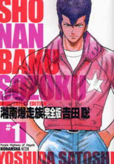 Manga - Manhwa - Shonen Bakusozoku - Kodansha Deluxe jp Vol.1