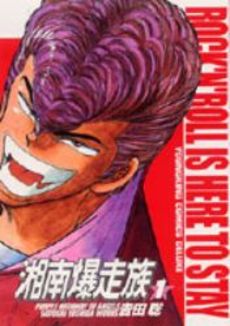 Manga - Manhwa - Shonen Bakusozoku - Deluxe jp Vol.1
