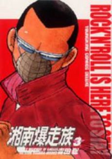 Manga - Manhwa - Shonen Bakusozoku - Deluxe jp Vol.3
