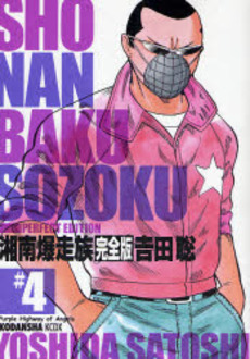 Manga - Manhwa - Shonen Bakusozoku - Kodansha Deluxe jp Vol.4