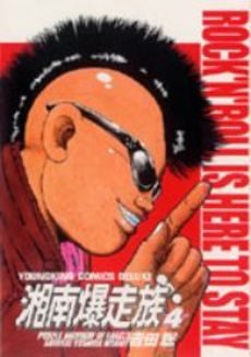 Manga - Manhwa - Shonen Bakusozoku - Deluxe jp Vol.4