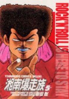 Manga - Manhwa - Shonen Bakusozoku - Deluxe jp Vol.5