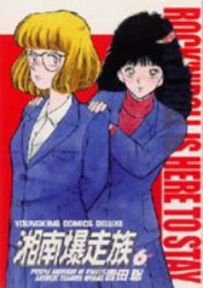 Manga - Manhwa - Shonen Bakusozoku - Deluxe jp Vol.6