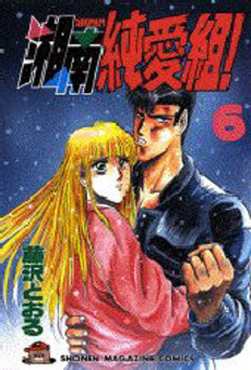 Manga - Manhwa - Shonan Junaï Gumi jp Vol.6