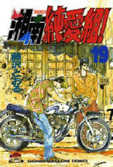 Manga - Manhwa - Shonan Junaï Gumi jp Vol.19