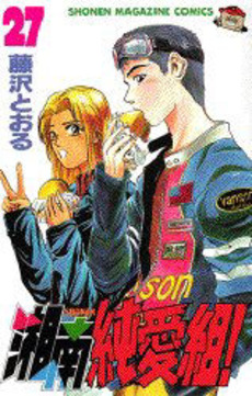 Manga - Manhwa - Shonan Junaï Gumi jp Vol.27
