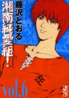 Manga - Manhwa - Shonan Junaï Gumi - Bunko jp Vol.6