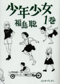 Manga - Manhwa - Sôonen Shôjo jp Vol.1